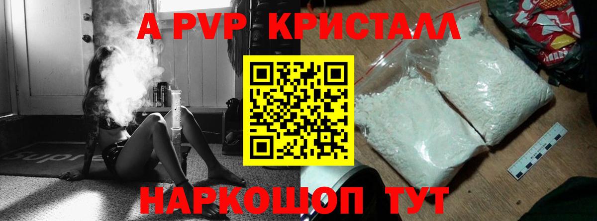 APVP  Вход с VPN  А ПВП СК  Обнинск  A PVP Crystall 