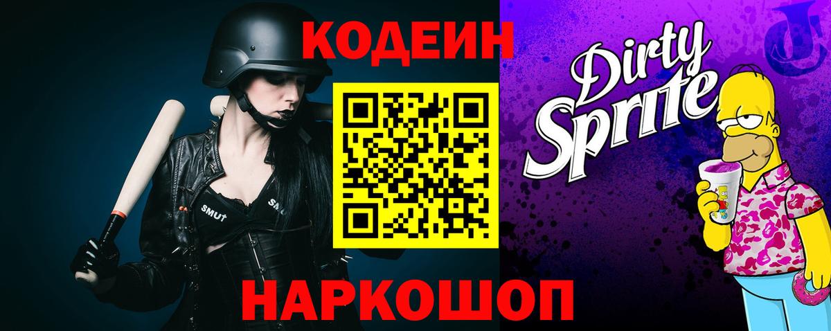 Обнинск  Кодеиновый сироп Lean напиток Lean (лин)  Codein Purple Drank  Вход с VPN 