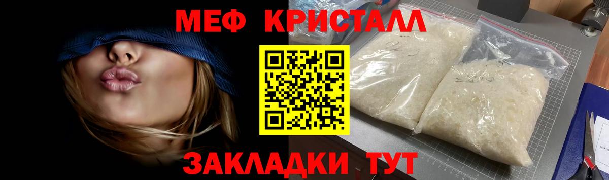 Мефедрон кристаллы Обнинск