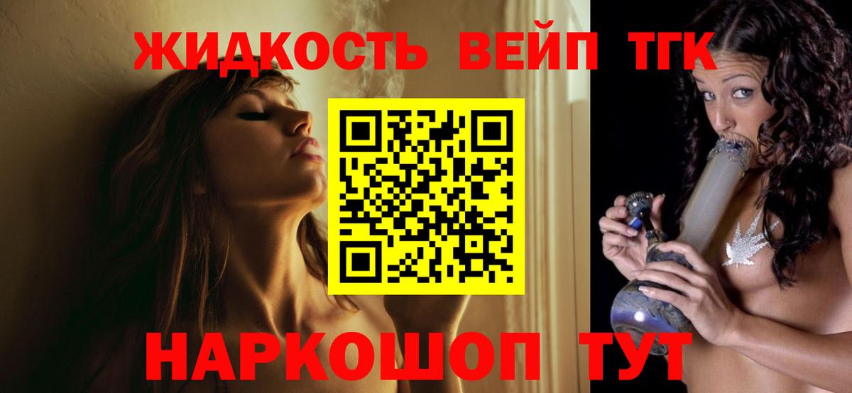 Обнинск  ТГК вейп с тгк  Вход с VPN  ОМГ ОМГ ONION  Дистиллят ТГК THC oil 